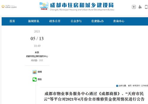 成都市物业费 成都市物业费