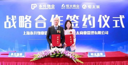 旭辉集团永升物业集团