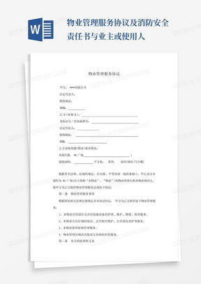 物业管理合同审查