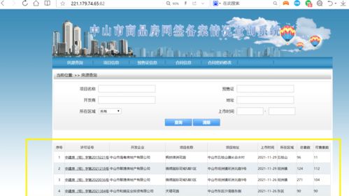 郑州楼盘备案价查询