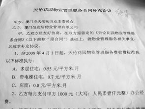 厦门市物业收费