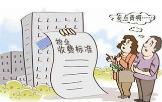 洛阳 物业费标准